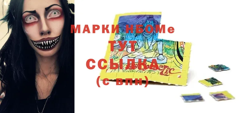 Марки N-bome 1,8мг  Богучар 